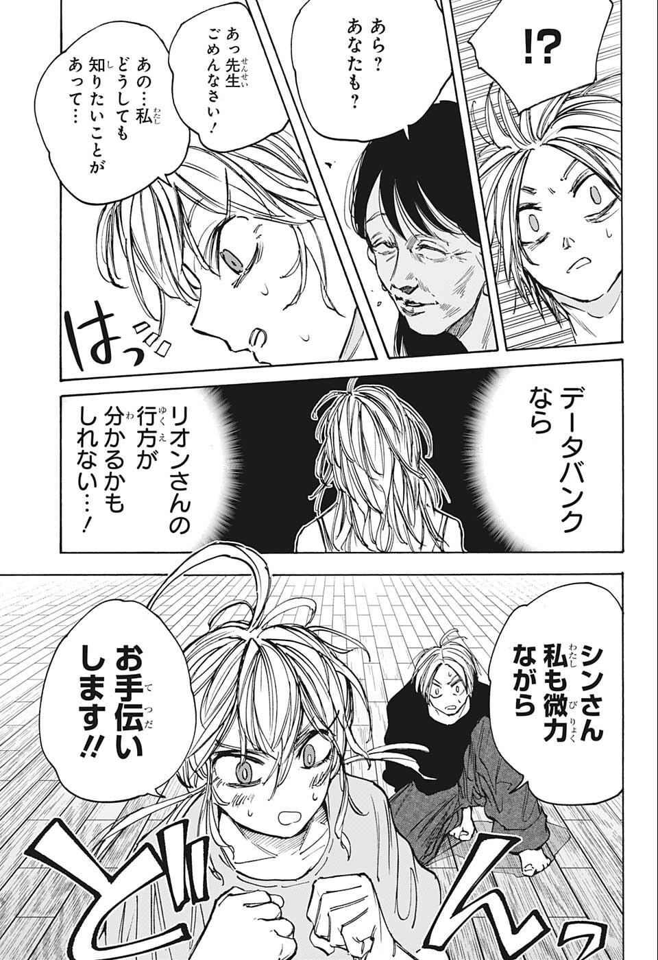 サカモトデイズ Chap 81 - Next Chap 82