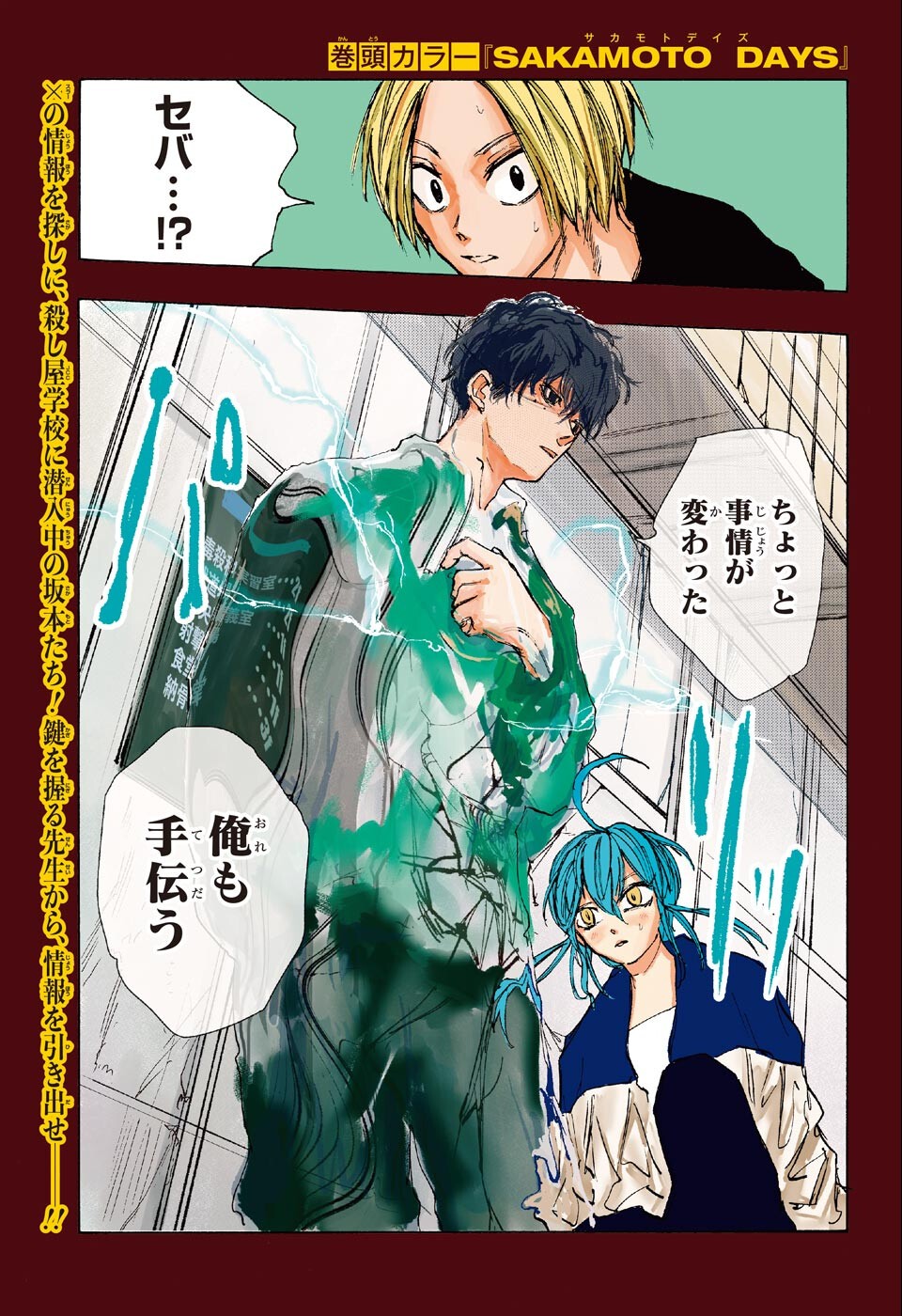 サカモトデイズ Chap 82 - Next Chap 83