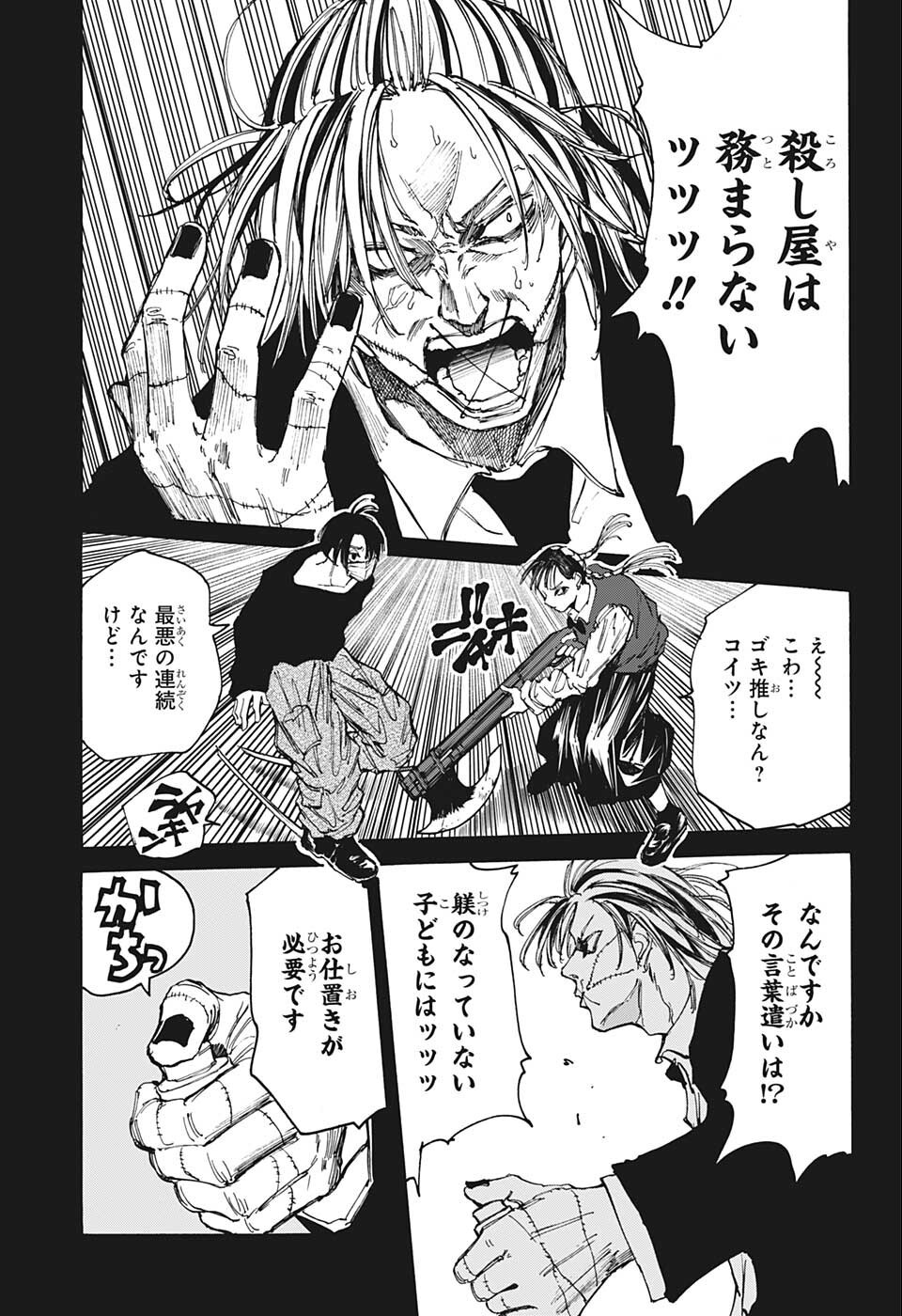サカモトデイズ Chap 82 - Next Chap 83