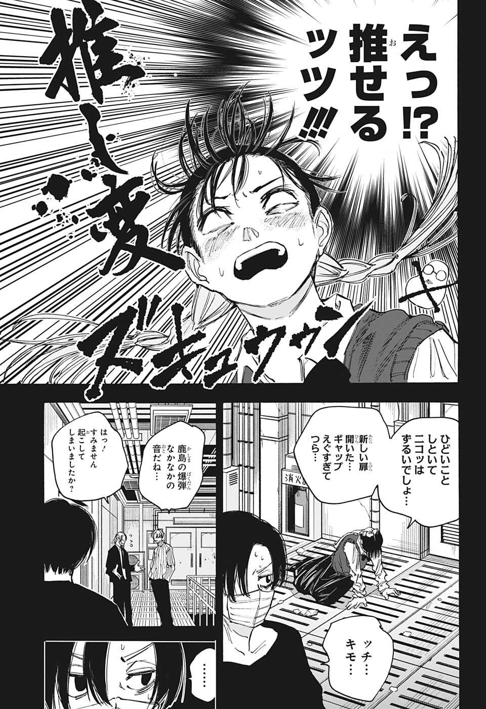 サカモトデイズ Chap 82 - Next Chap 83