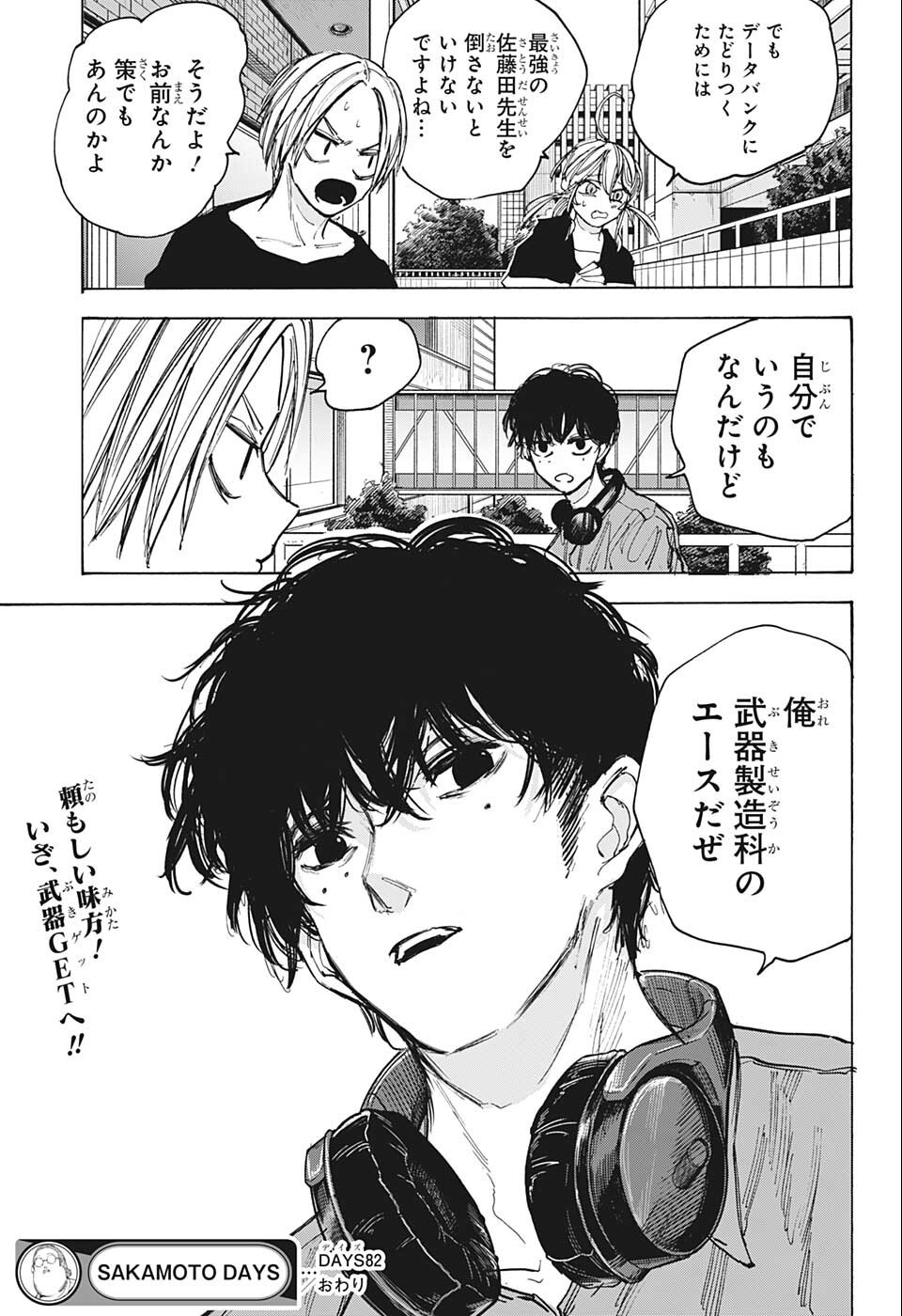 サカモトデイズ Chap 82 - Next Chap 83