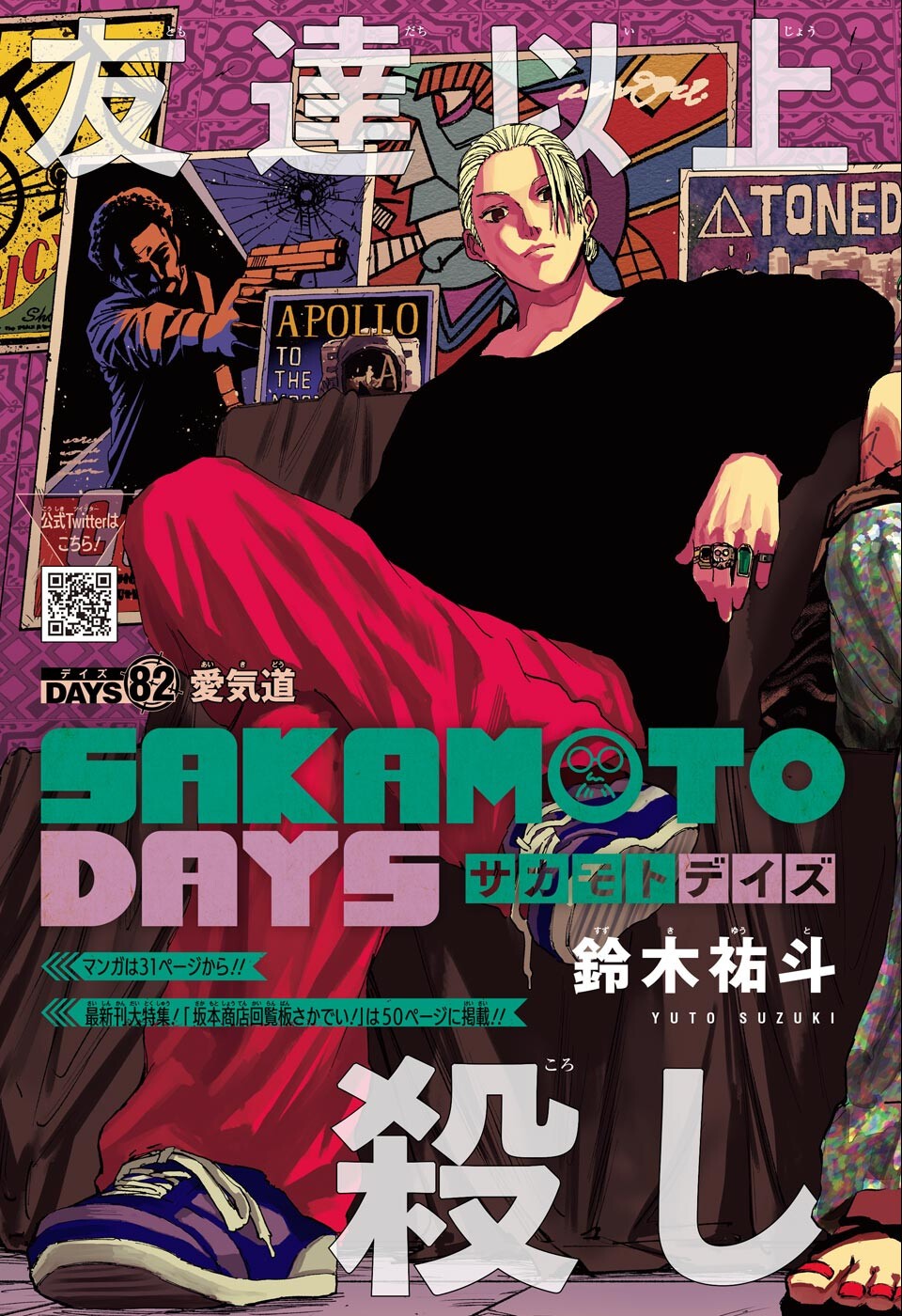 サカモトデイズ Chap 82 - Next Chap 83