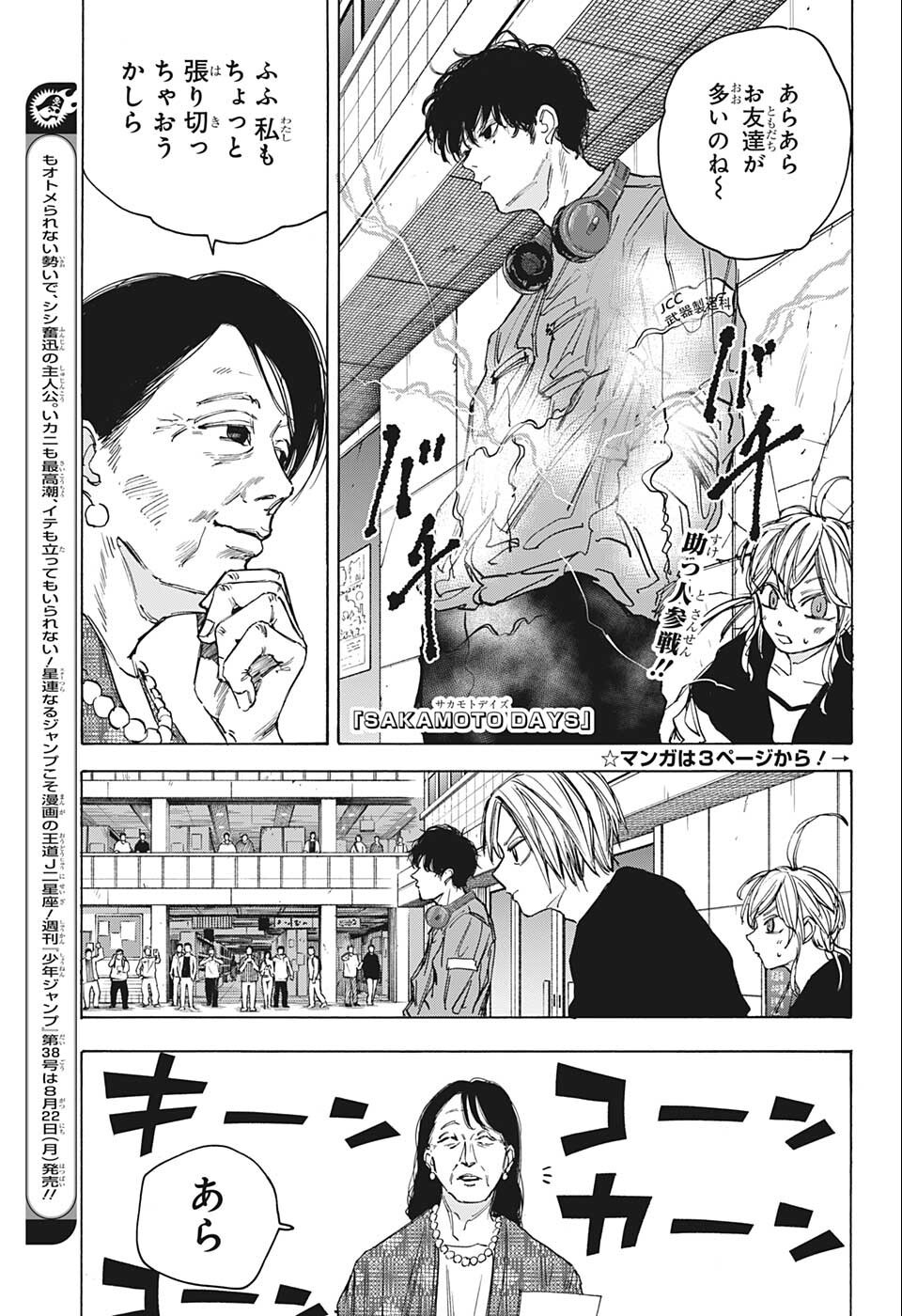 サカモトデイズ Chap 82 - Next Chap 83
