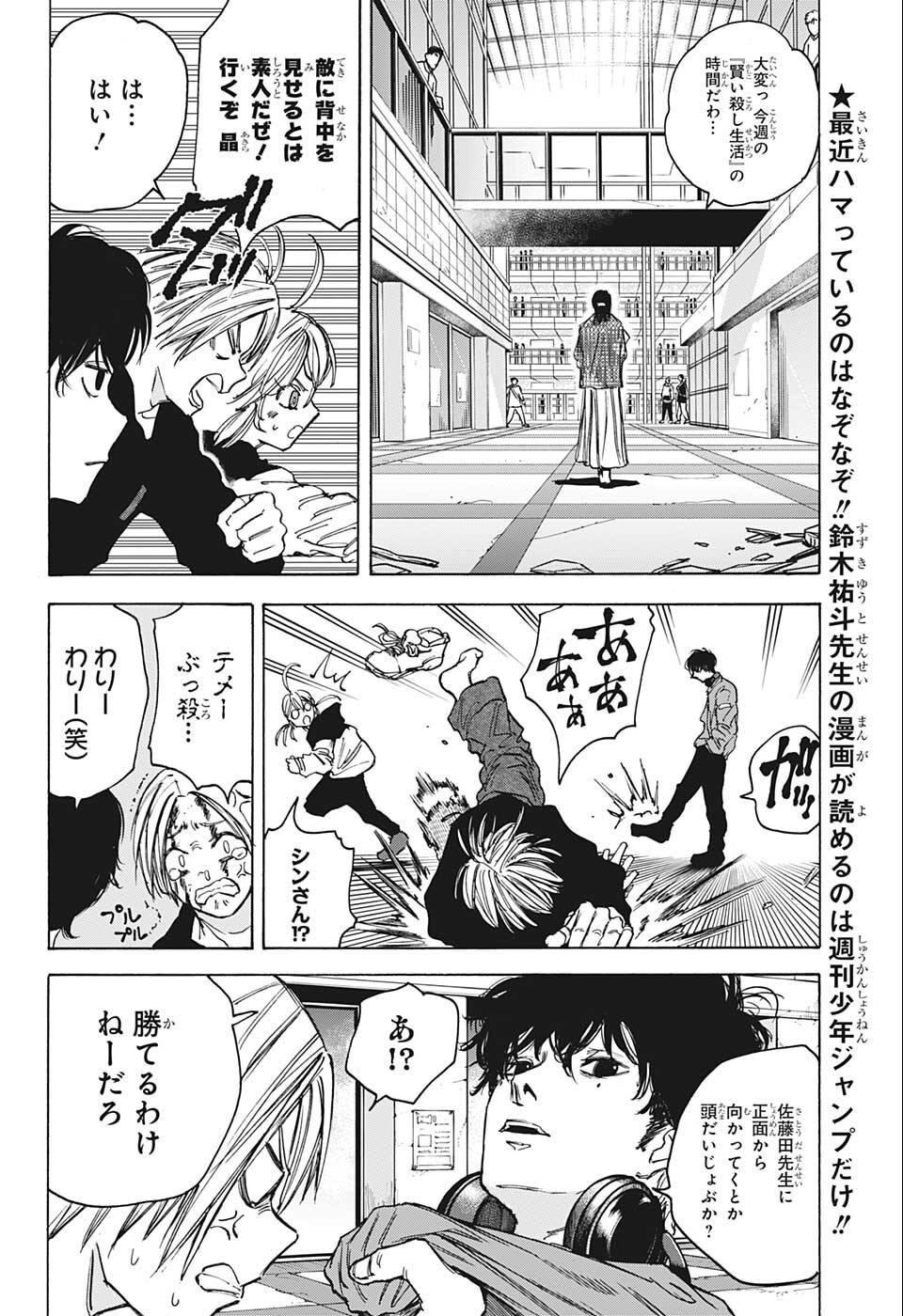 サカモトデイズ Chap 82 - Next Chap 83