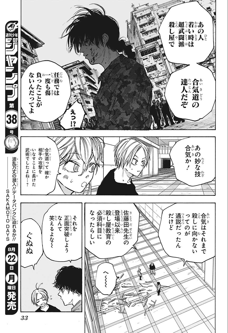 サカモトデイズ Chap 82 - Next Chap 83