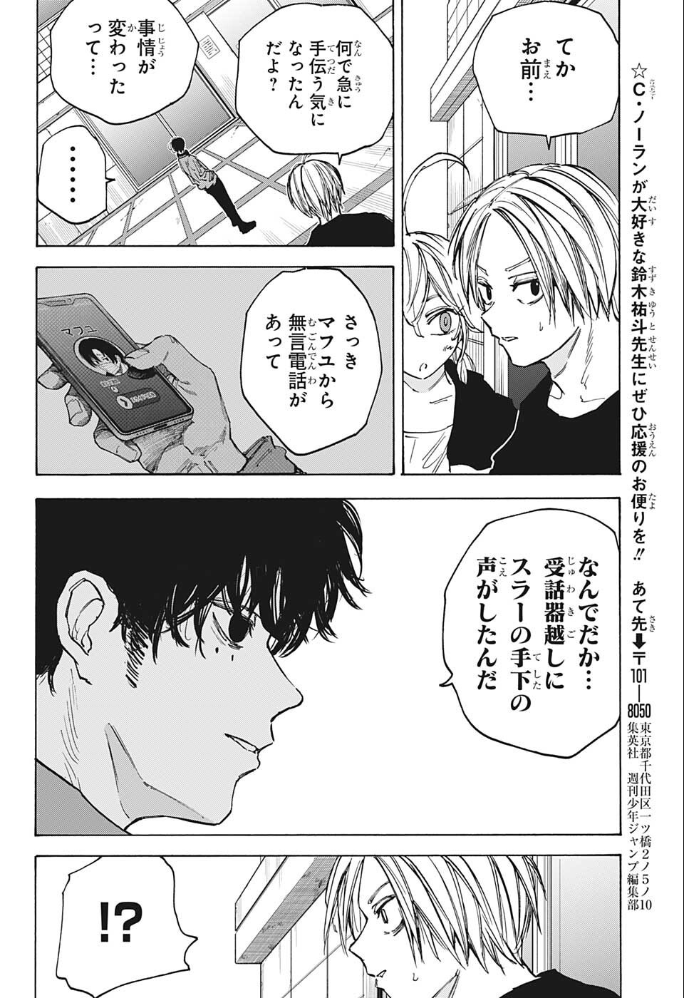 サカモトデイズ Chap 82 - Next Chap 83