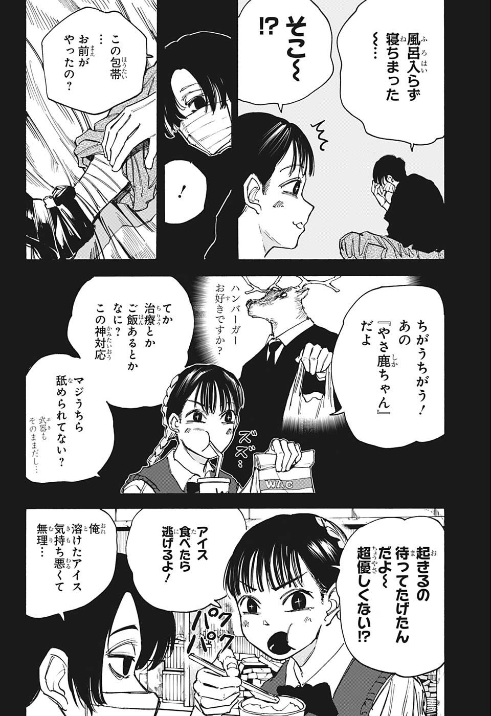 サカモトデイズ Chap 82 - Next Chap 83