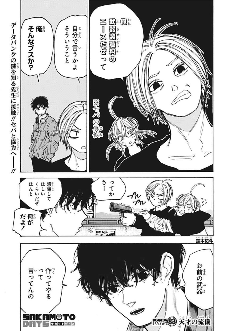 サカモトデイズ Chap 83 - Next Chap 84