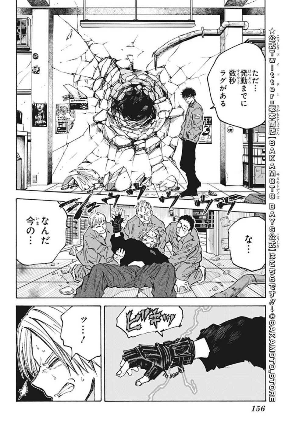 サカモトデイズ Chap 83 - Next Chap 84