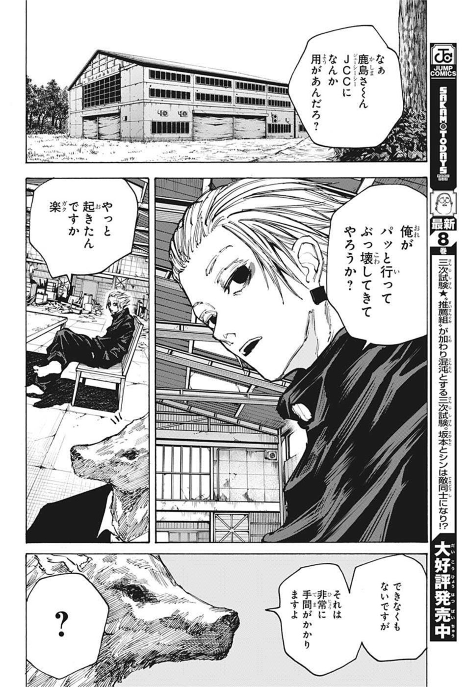 サカモトデイズ Chap 83 - Next Chap 84