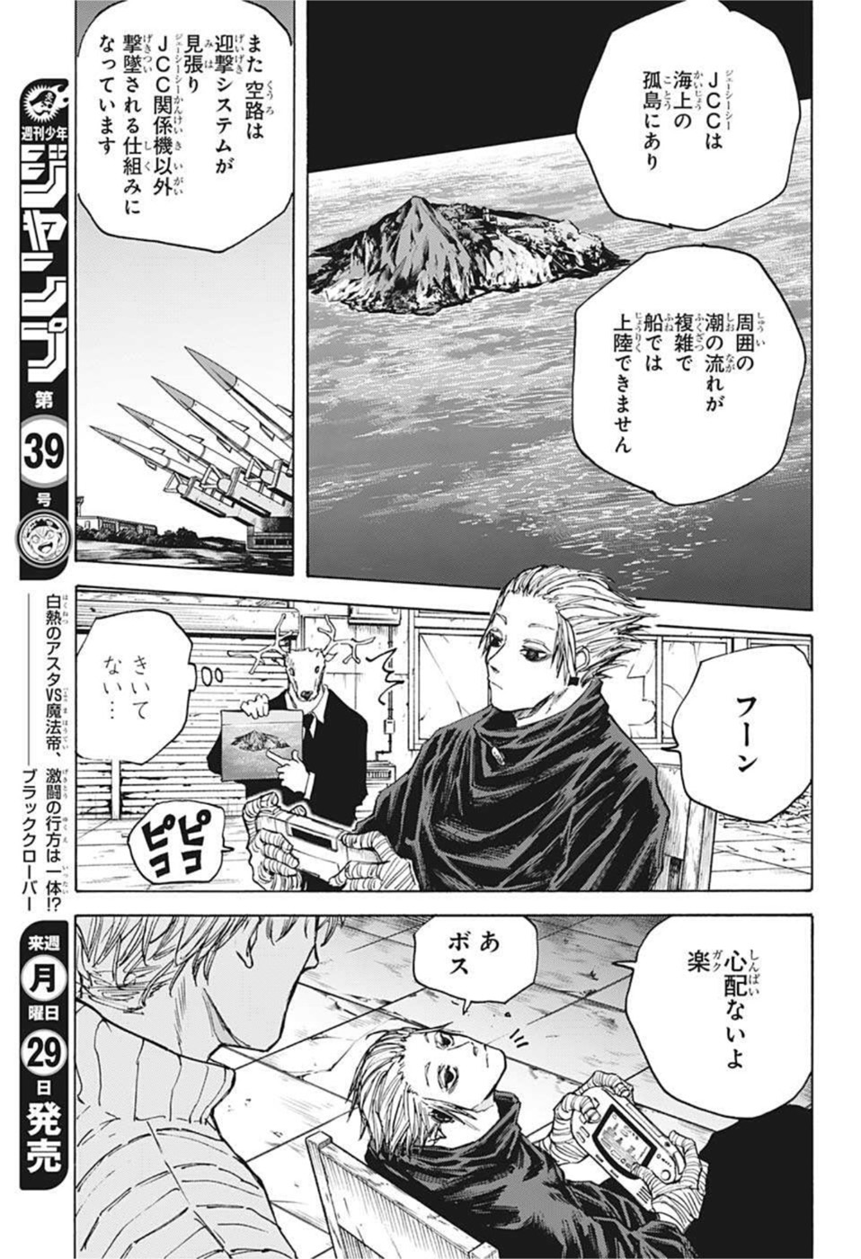 サカモトデイズ Chap 83 - Next Chap 84