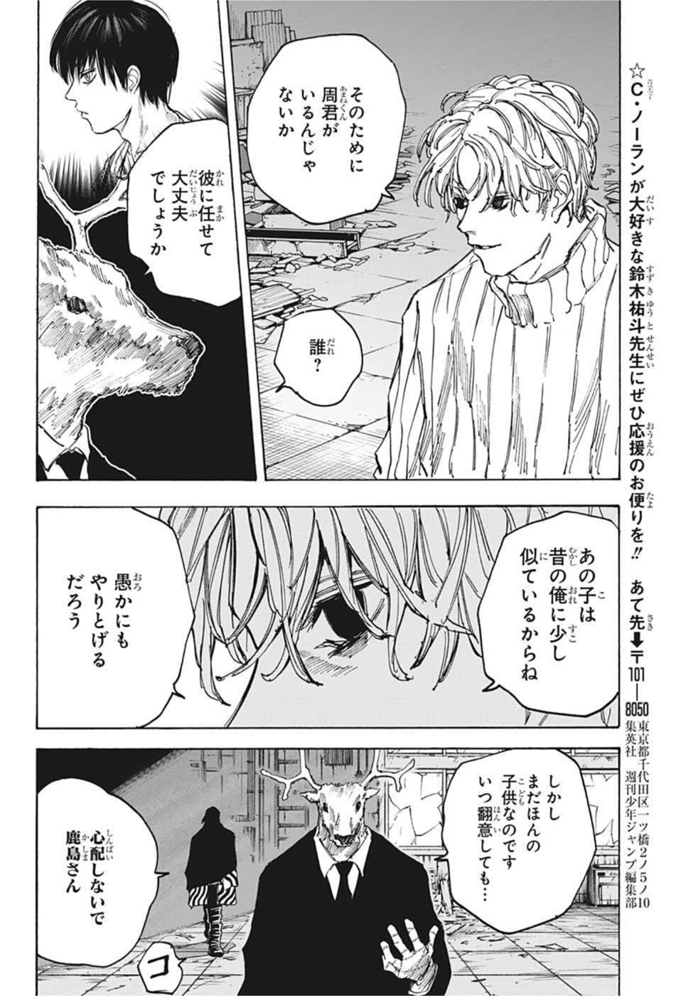 サカモトデイズ Chap 83 - Next Chap 84