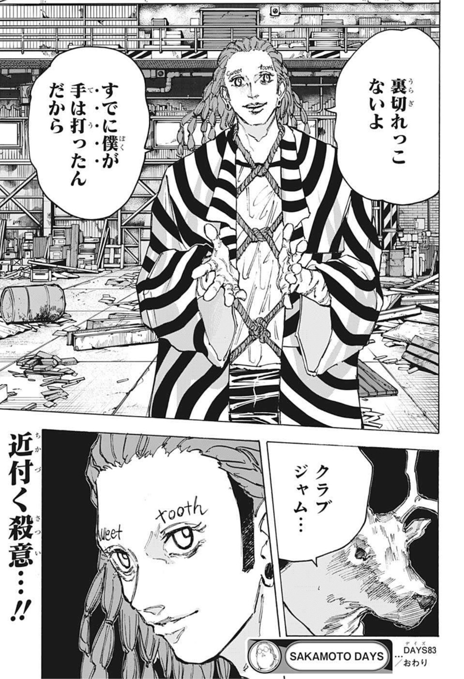 サカモトデイズ Chap 83 - Next Chap 84