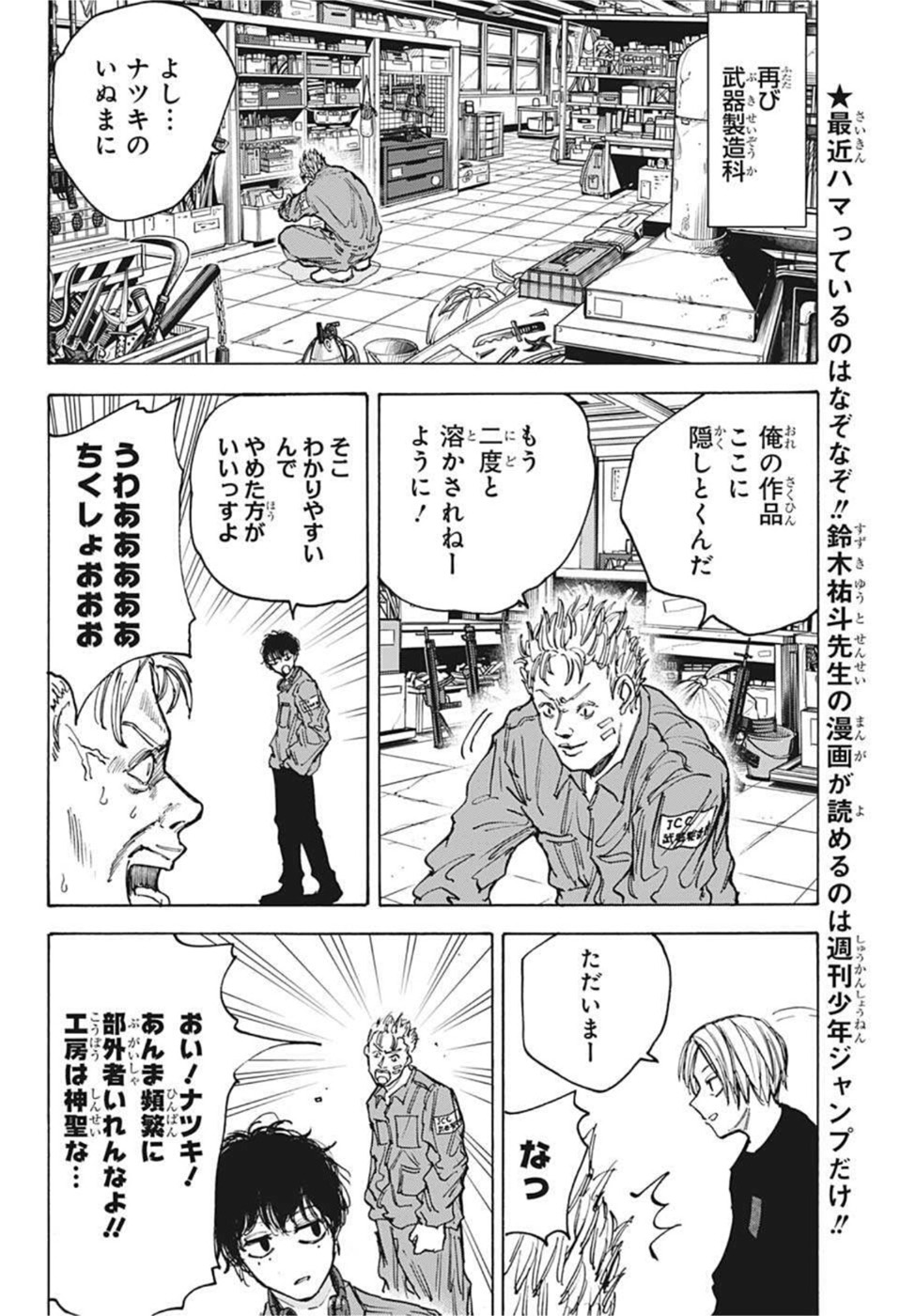 サカモトデイズ Chap 83 - Next Chap 84
