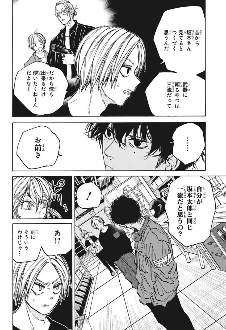 サカモトデイズ Chap 83 - Next Chap 84