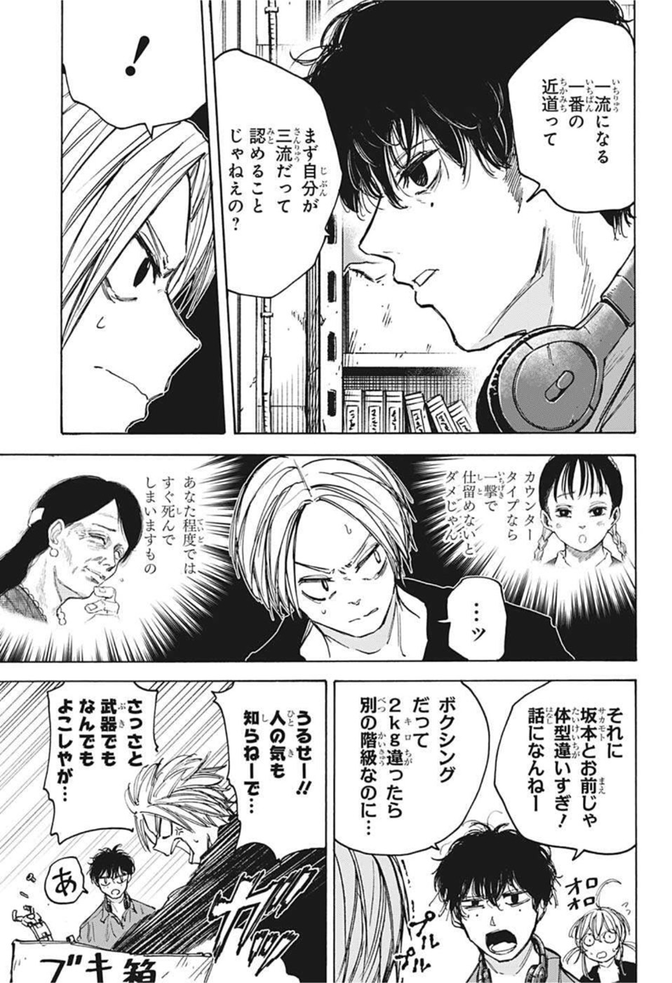 サカモトデイズ Chap 83 - Next Chap 84