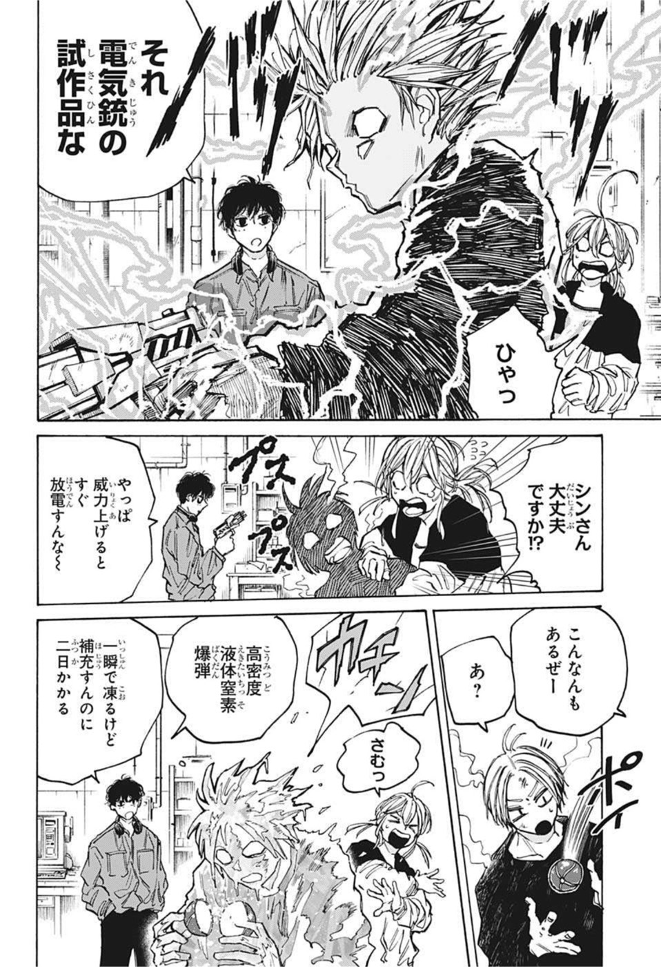 サカモトデイズ Chap 83 - Next Chap 84