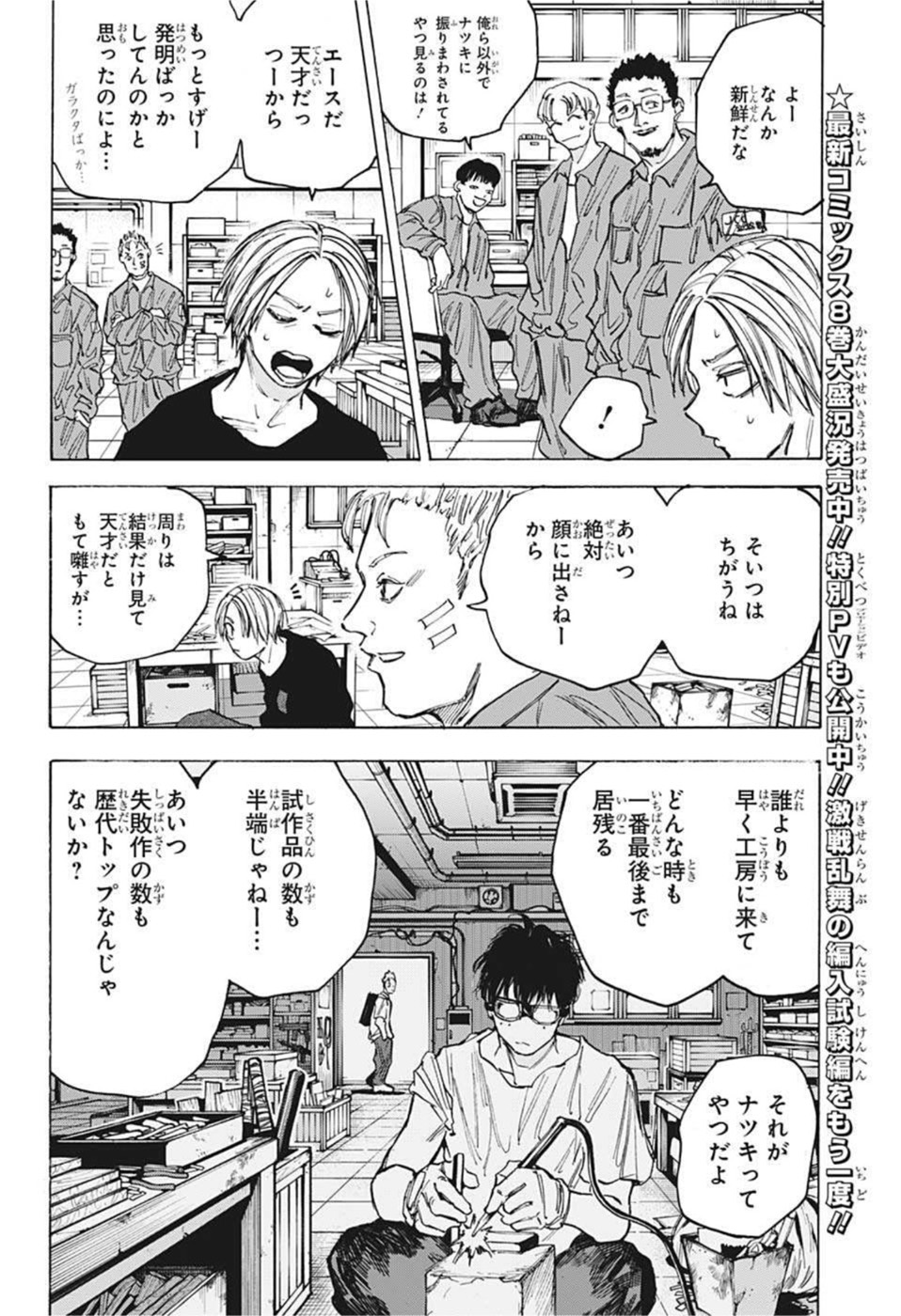 サカモトデイズ Chap 83 - Next Chap 84