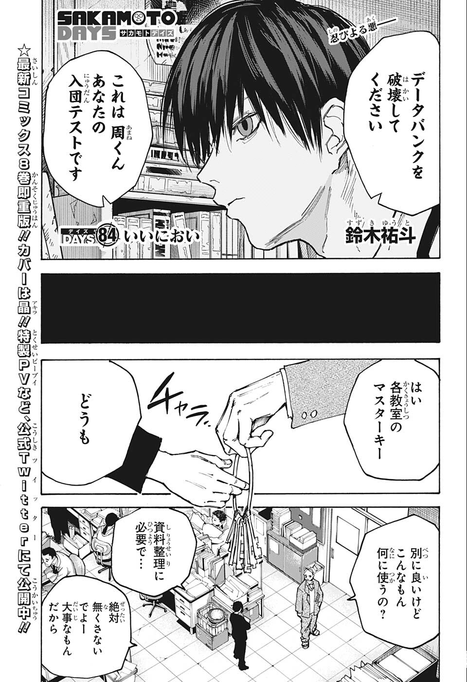 サカモトデイズ Chap 84 - Next Chap 85