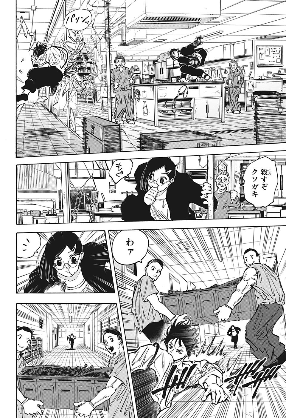 サカモトデイズ Chap 84 - Next Chap 85