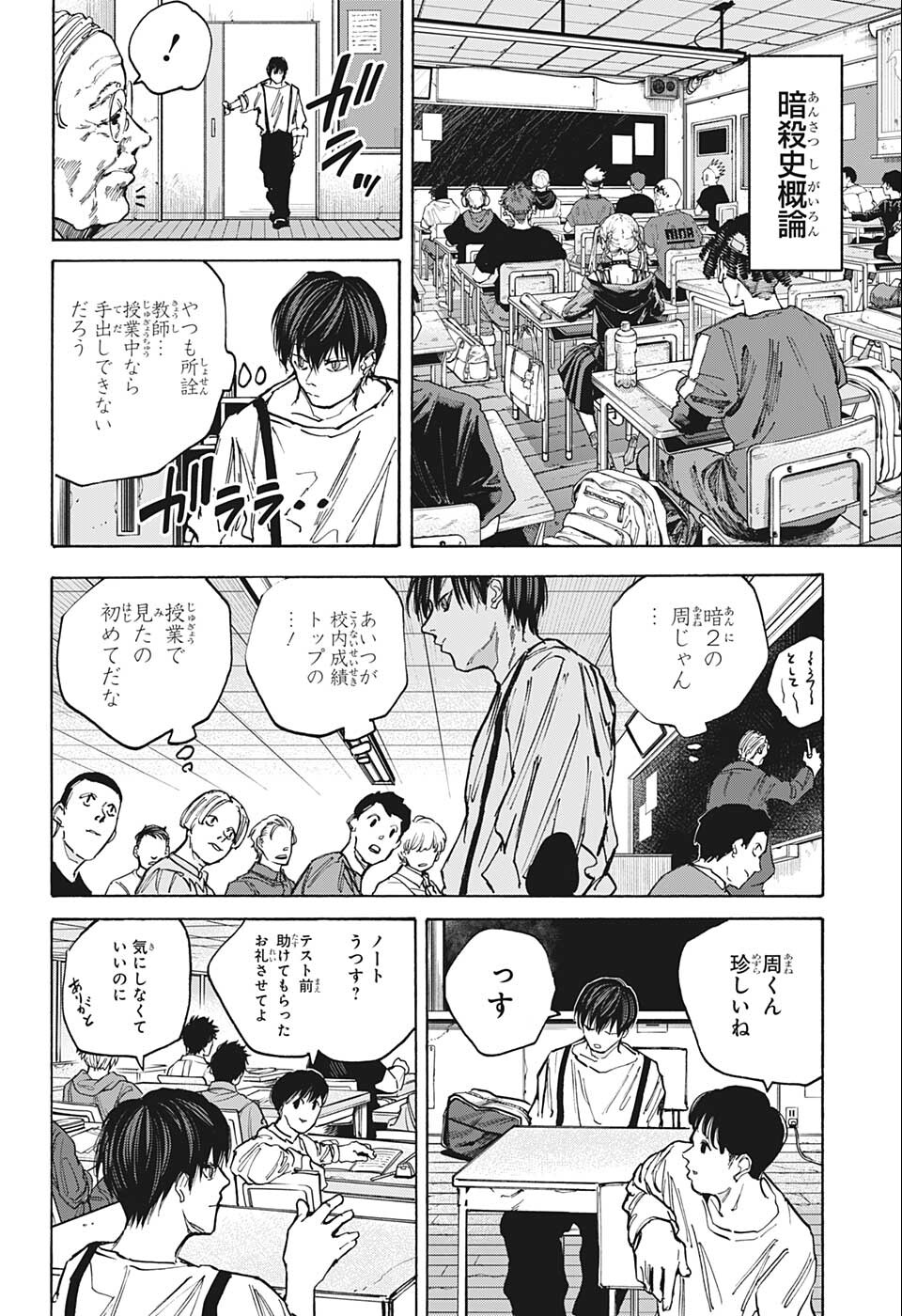 サカモトデイズ Chap 84 - Next Chap 85