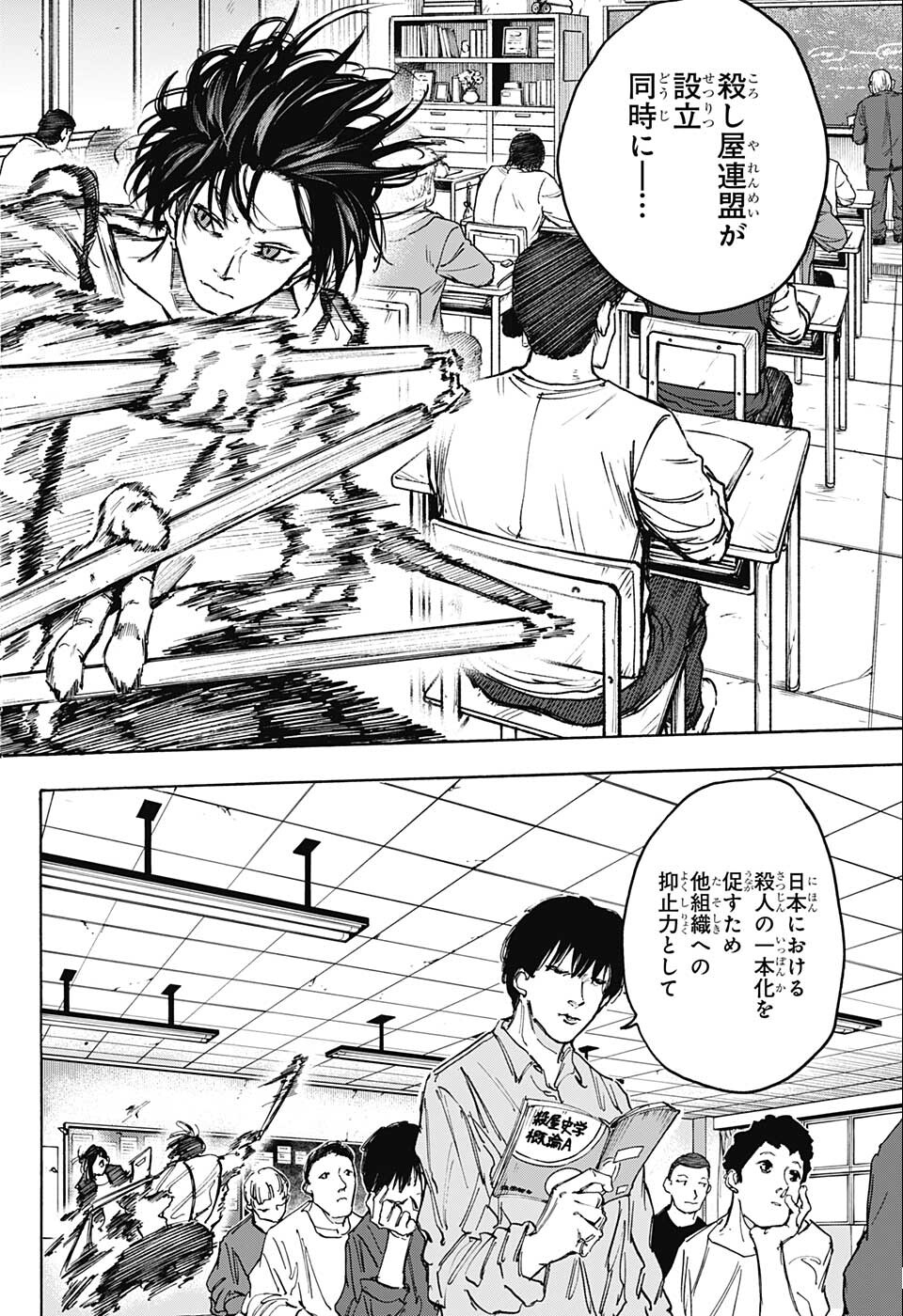 サカモトデイズ Chap 84 - Next Chap 85