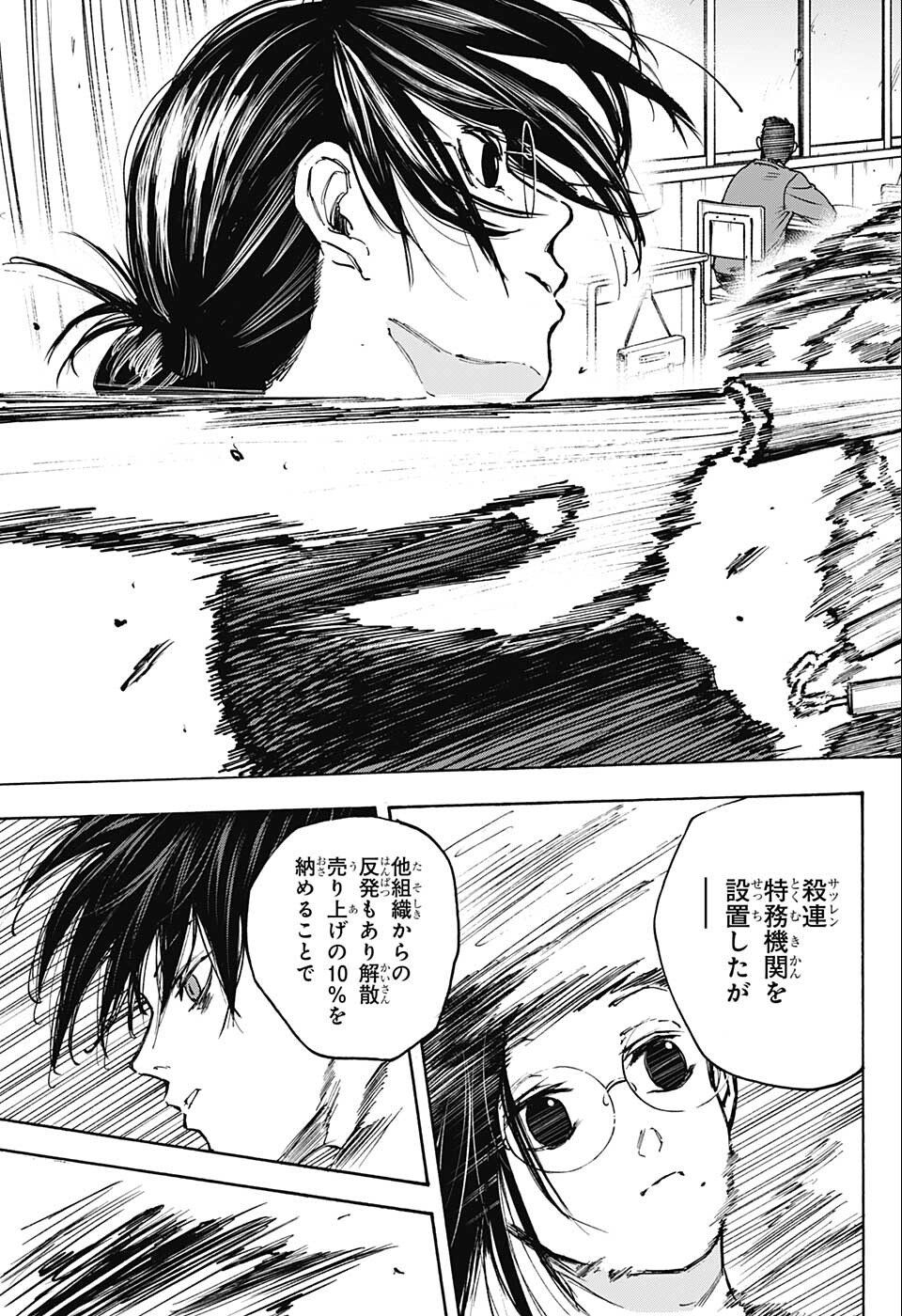 サカモトデイズ Chap 84 - Next Chap 85