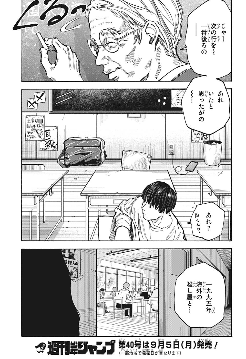 サカモトデイズ Chap 84 - Next Chap 85