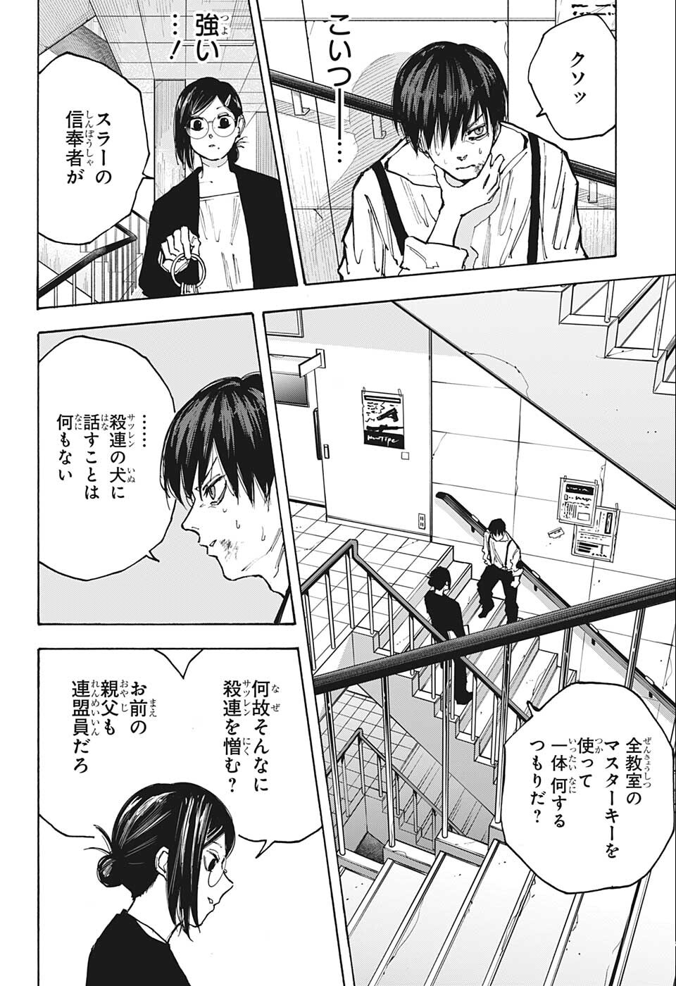 サカモトデイズ Chap 84 - Next Chap 85
