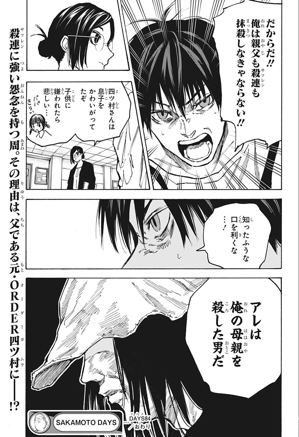 サカモトデイズ Chap 84 - Next Chap 85