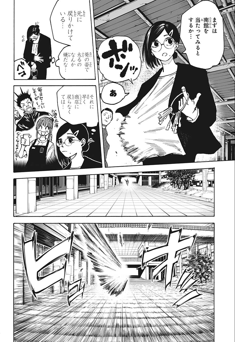 サカモトデイズ Chap 84 - Next Chap 85