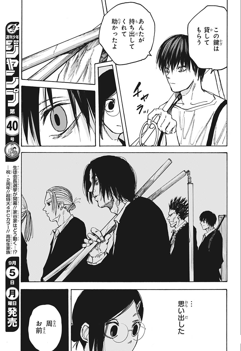 サカモトデイズ Chap 84 - Next Chap 85