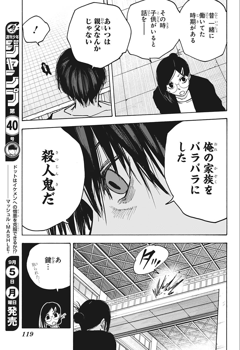 サカモトデイズ Chap 84 - Next Chap 85