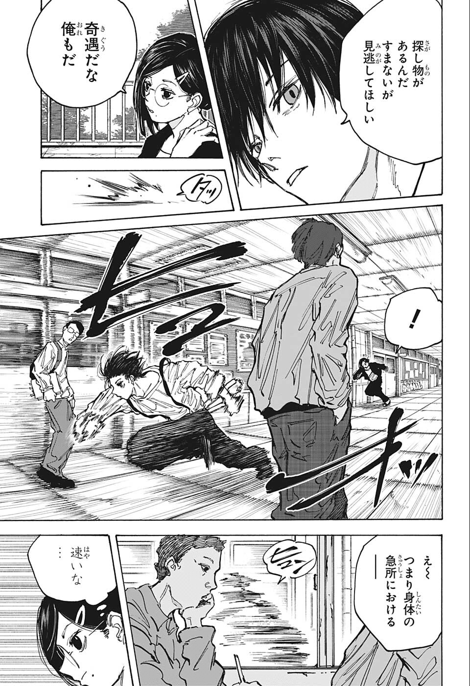 サカモトデイズ Chap 84 - Next Chap 85