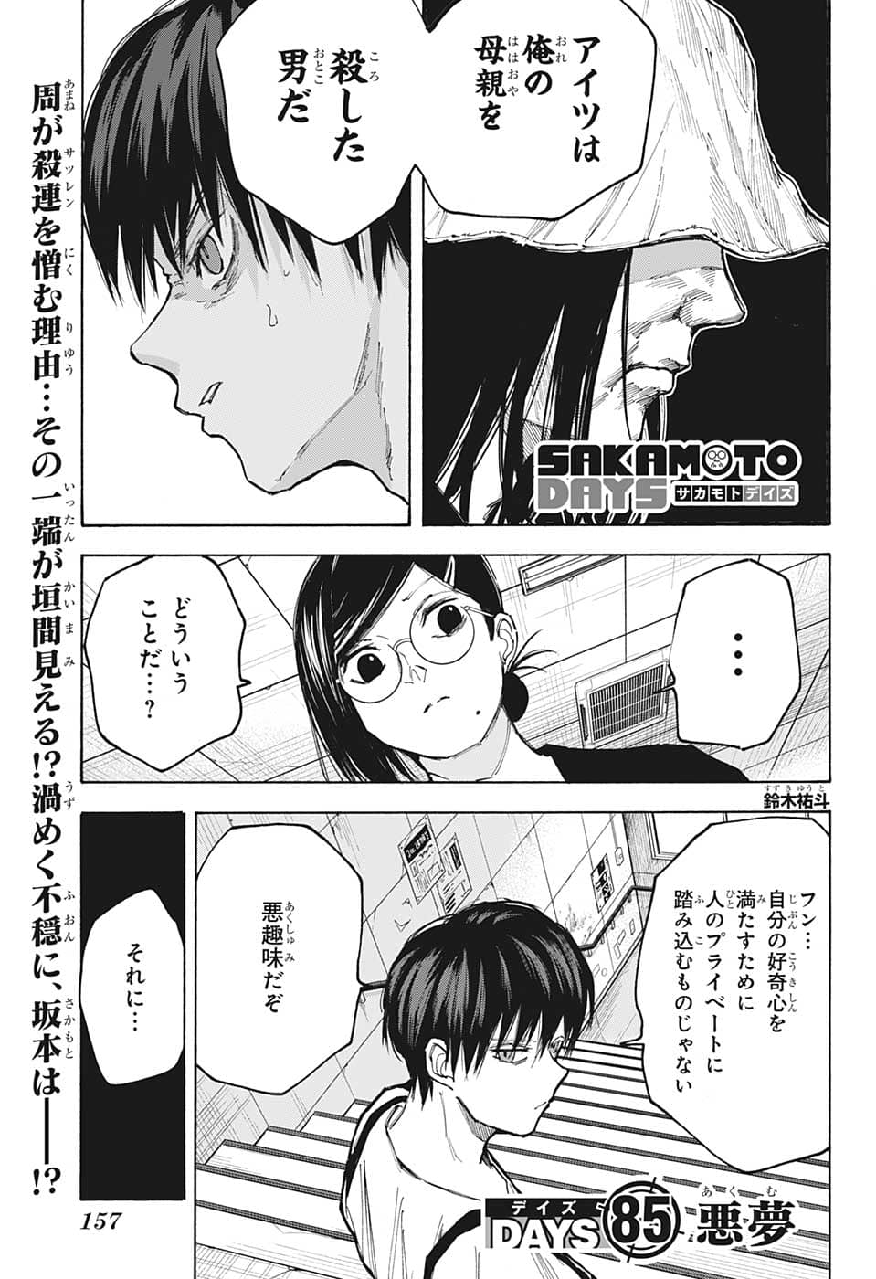 サカモトデイズ Chap 85 - Next Chap 86