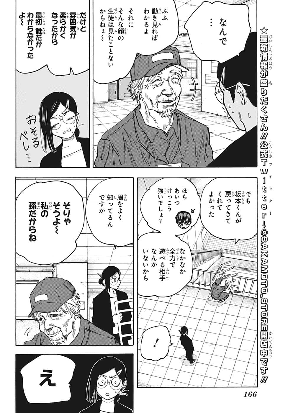 サカモトデイズ Chap 85 - Next Chap 86