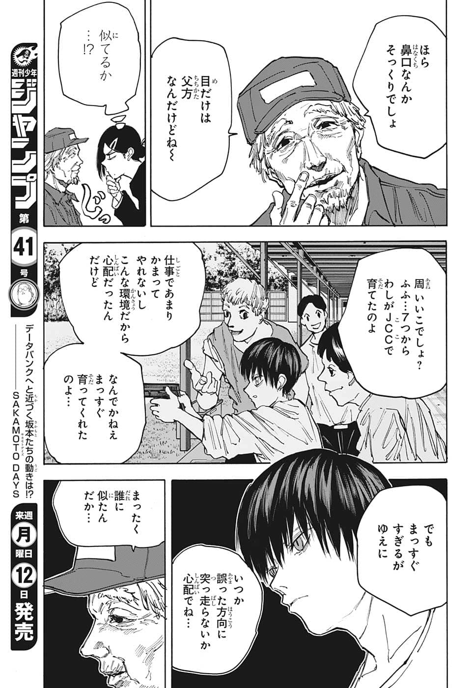 サカモトデイズ Chap 85 - Next Chap 86