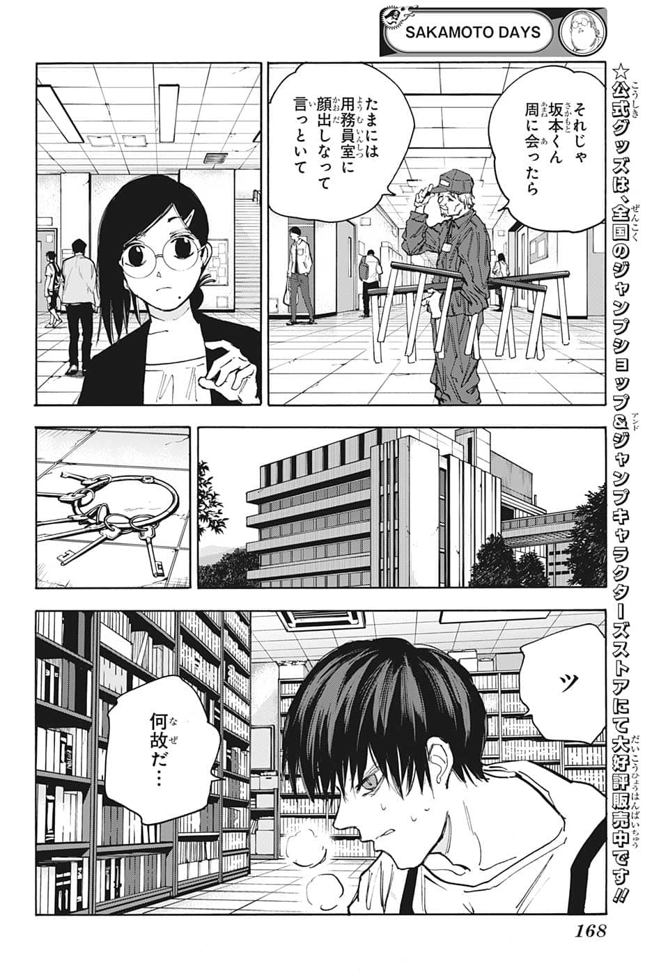 サカモトデイズ Chap 85 - Next Chap 86