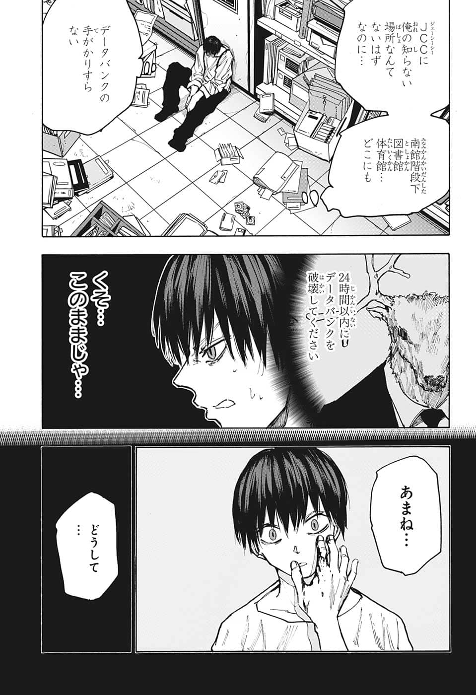 サカモトデイズ Chap 85 - Next Chap 86