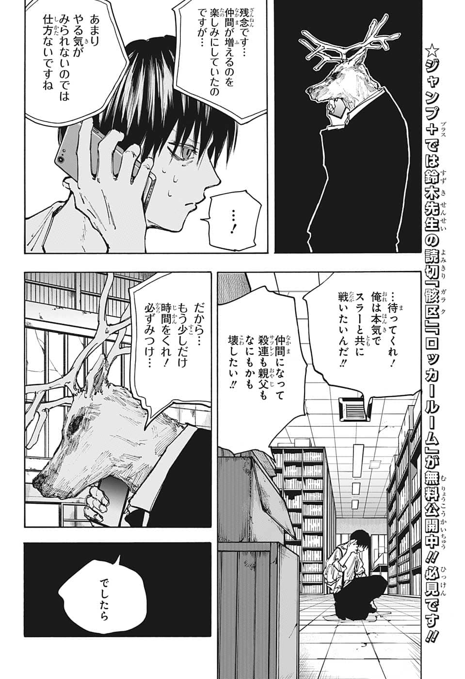 サカモトデイズ Chap 85 - Next Chap 86