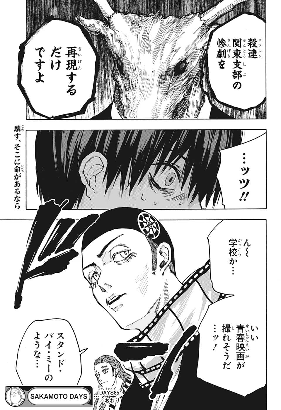 サカモトデイズ Chap 85 - Next Chap 86