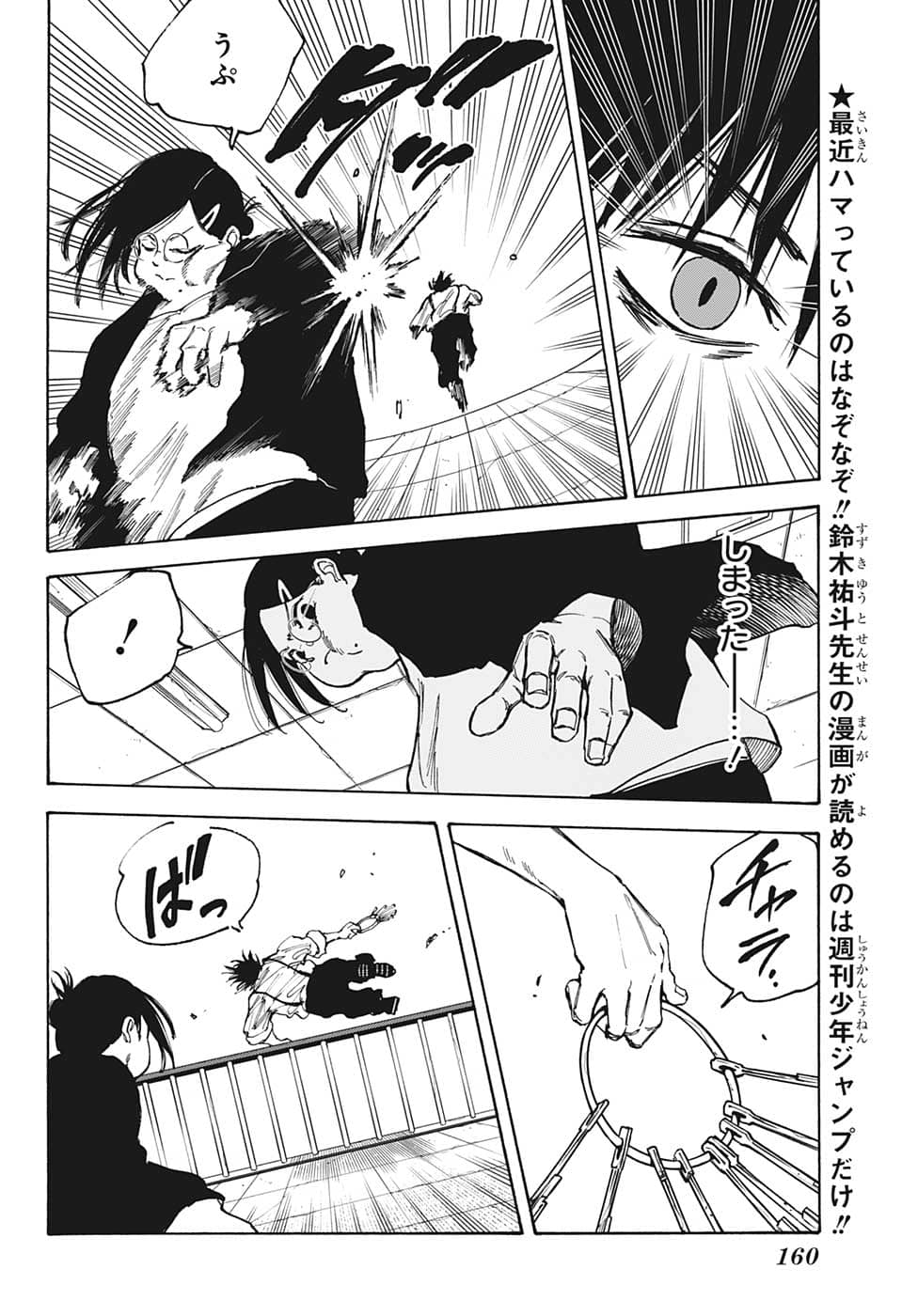 サカモトデイズ Chap 85 - Next Chap 86