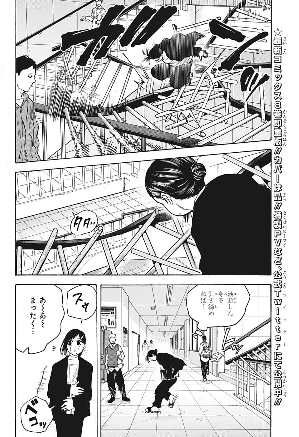 サカモトデイズ Chap 85 - Next Chap 86
