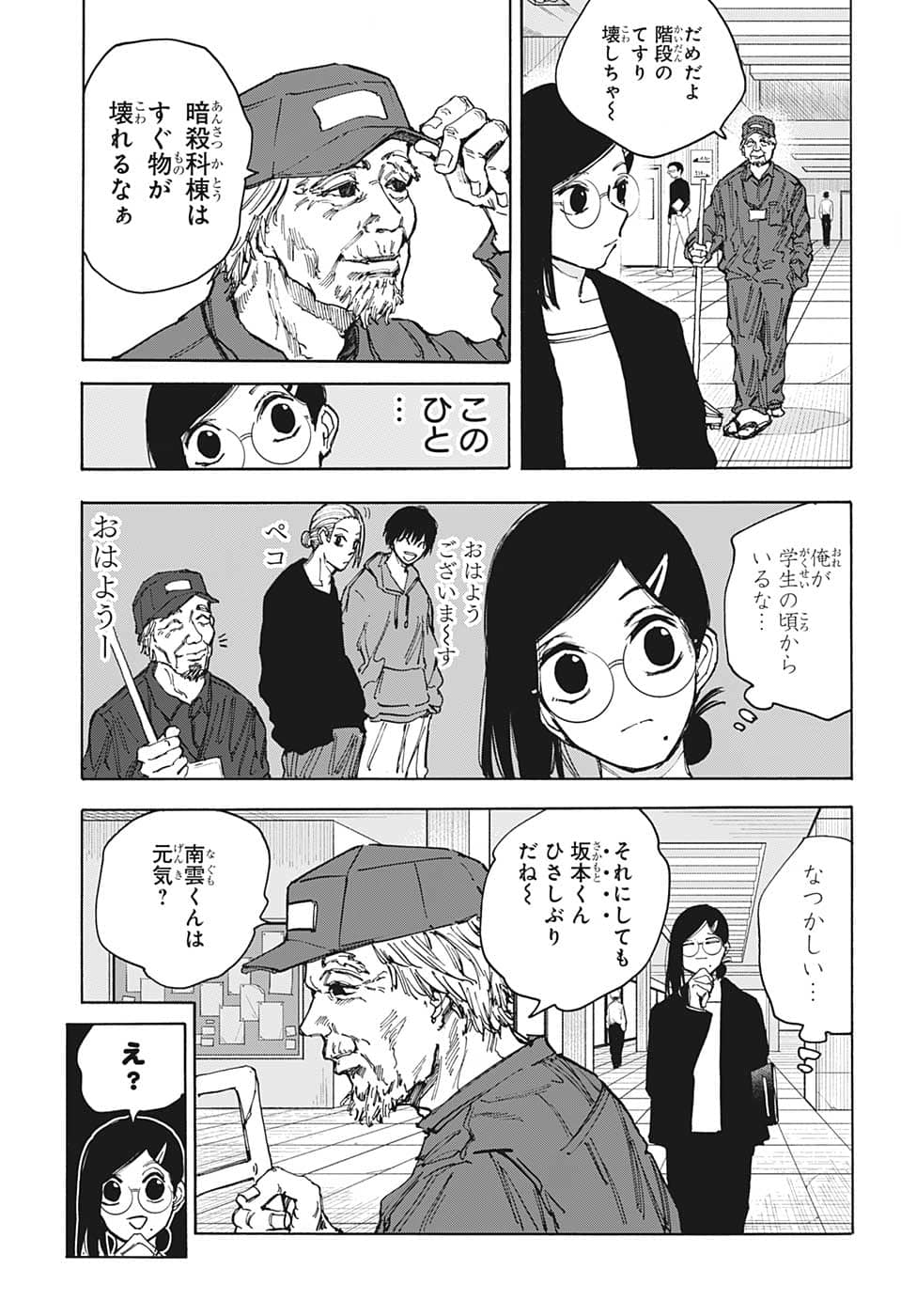 サカモトデイズ Chap 85 - Next Chap 86