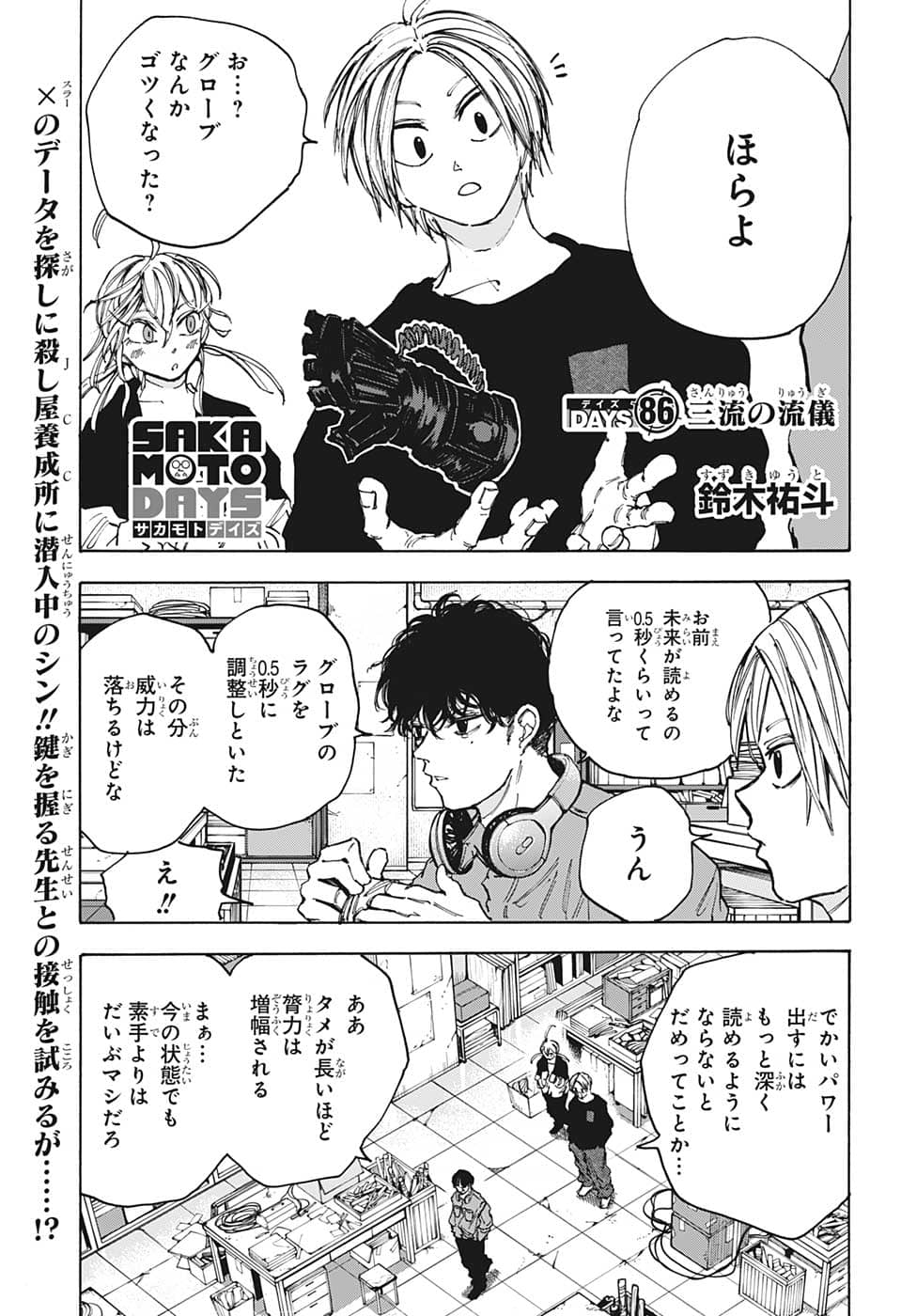 サカモトデイズ Chap 86 - Next Chap 87