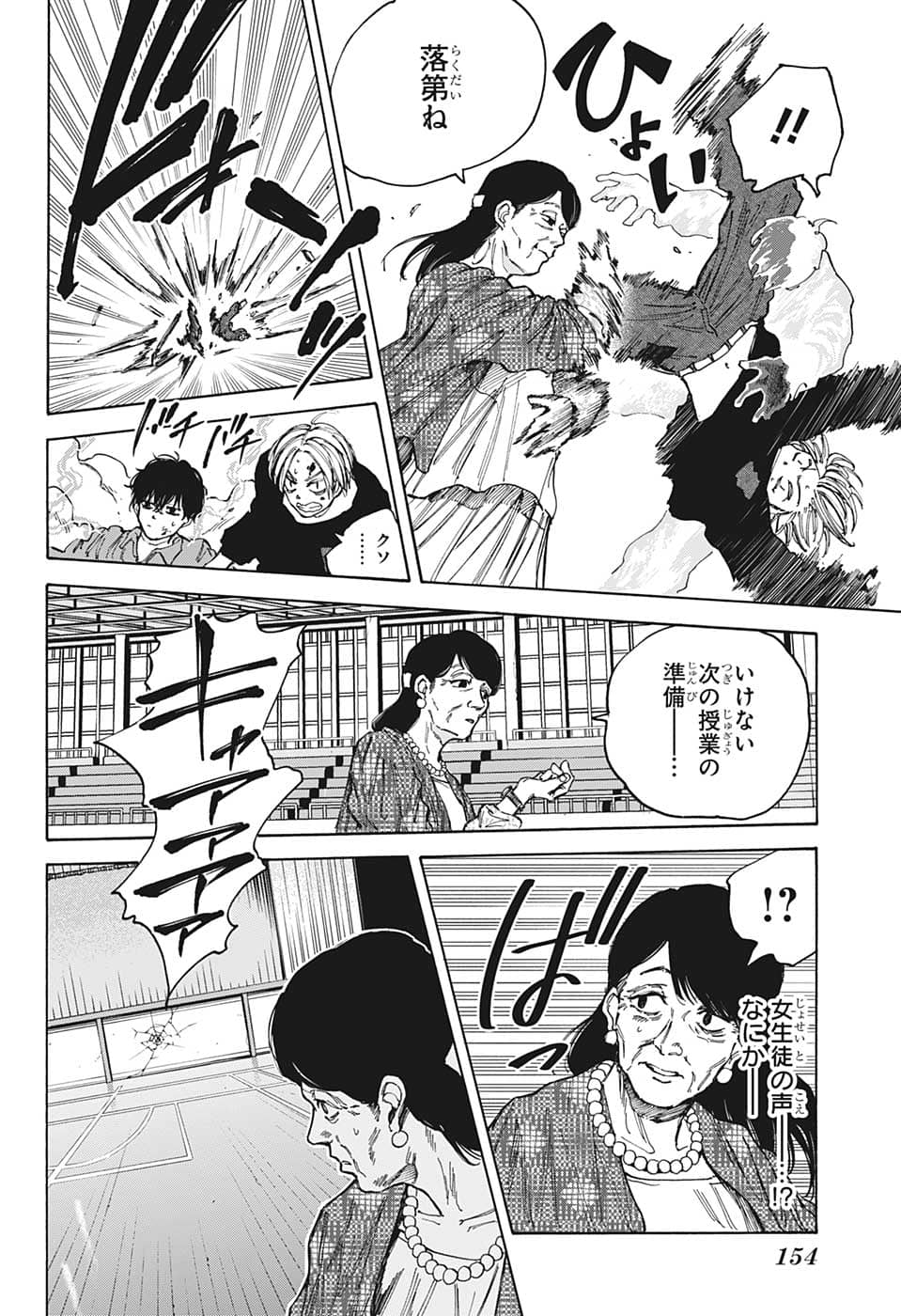 サカモトデイズ Chap 86 - Next Chap 87
