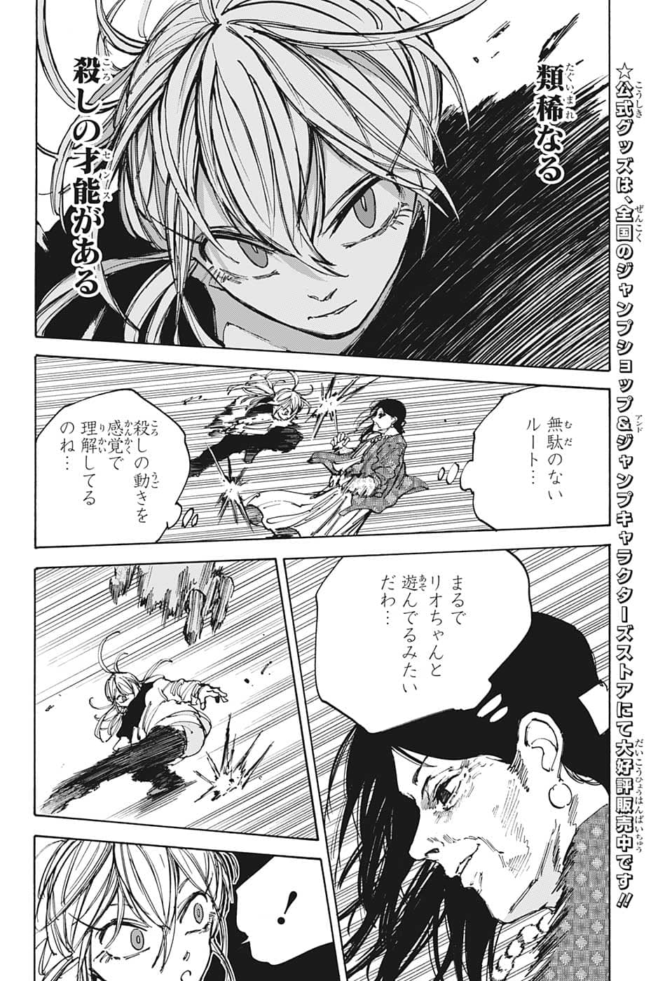 サカモトデイズ Chap 86 - Next Chap 87