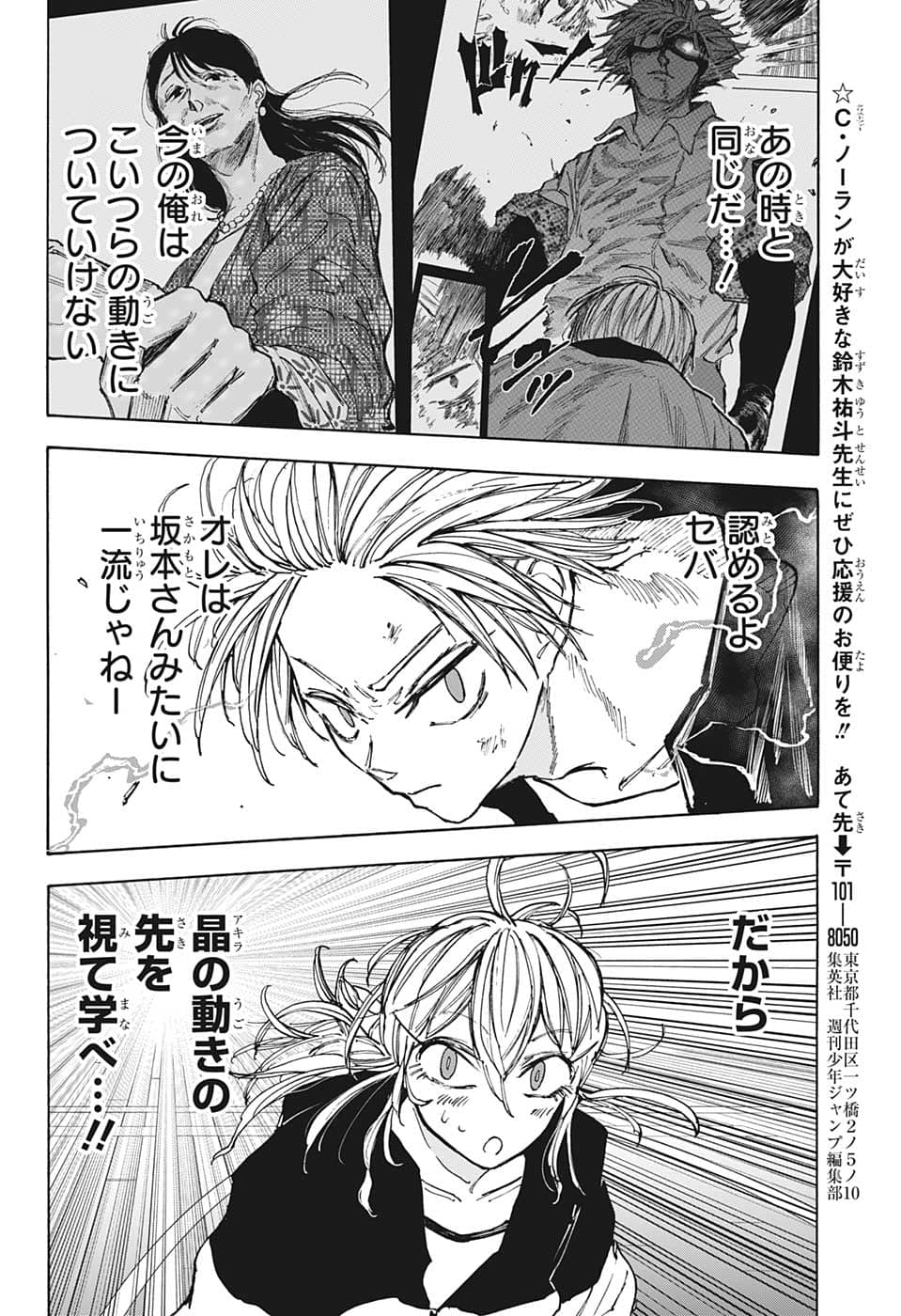サカモトデイズ Chap 86 - Next Chap 87
