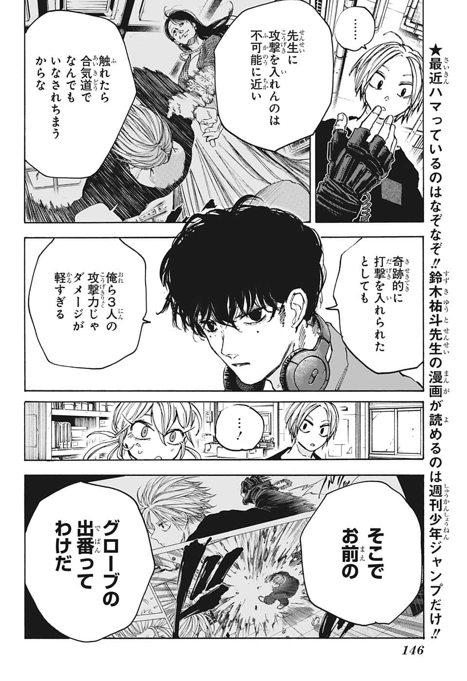 サカモトデイズ Chap 86 - Next Chap 87