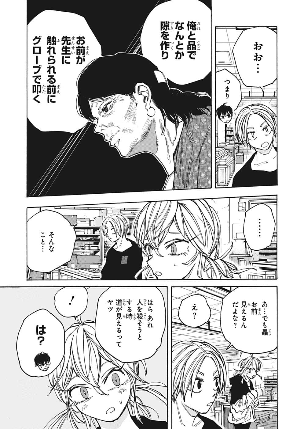 サカモトデイズ Chap 86 - Next Chap 87